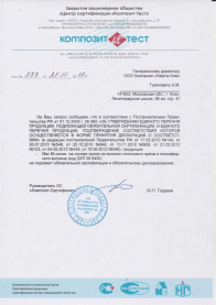 Сертификат соответствия Маты Bi-cocos