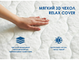 Матрас Димакс Relmas Various S1000-6