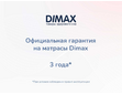 Матрас Димакс Твист Ролл Премио-7
