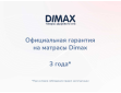 Матрас Димакс Твист ролл латекс-6