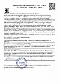 Декларация о соответствии