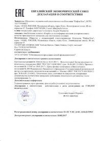 Сертификат соответствия Полотно Forplit
