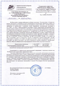 Сертификат соответствия Латексированные кокосовые маты