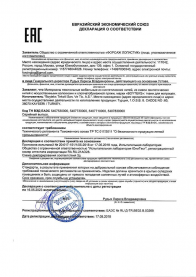 Сертификат соответствия Ткани Boyteks