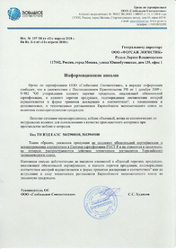 Сертификат соответствия Термовойлок
