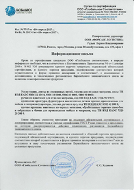 Сертификат соответствия