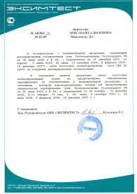 Сертификат соответствия Маты кокосовые латекстированные