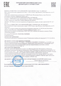 Декларация о соответствии-3