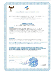 Сертификат соответствия Клей Wellbond