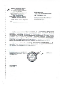 Сертификат соответствия Пружинные блоки