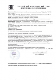 Сертификат соответствия Полотно Forplit