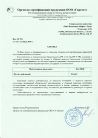 Сертификат соответствия Латекс мебельный