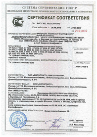 Сертификат соответствия Пенополиуретан Европласт