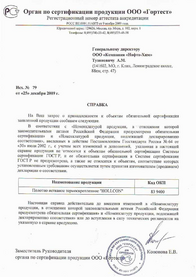 Сертификат соответствия Полотно Hollcon