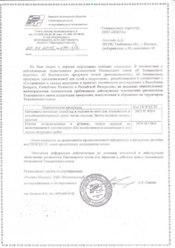 Сертификат соответствия Спанбонд