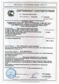 Сертификат соответствия Пенополиуретан Европласт
