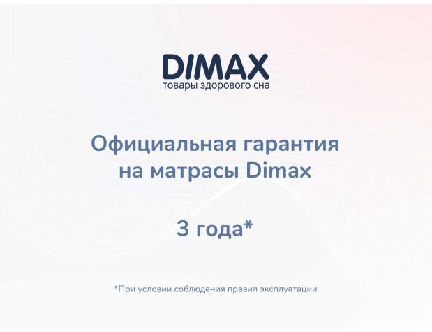 Матрас Димакс Твист ролл латекс-6