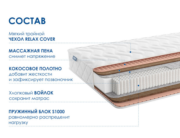 Матрас Димакс Relmas Cocos 3 S1000-2